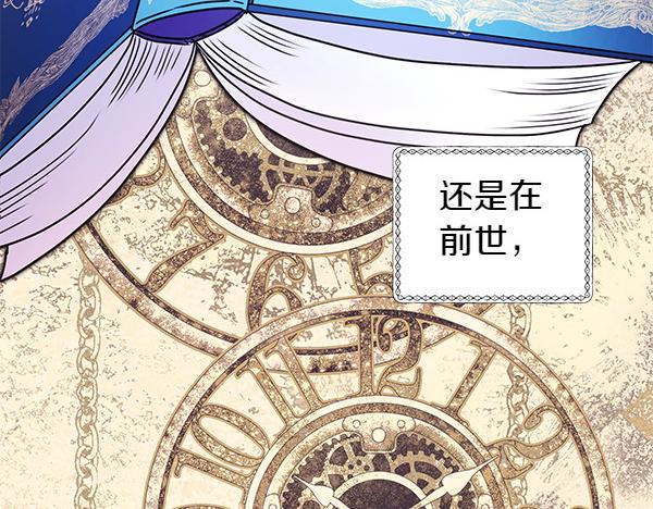 反正是歐風小甜漫 - 第106話 遲來的愧疚(5/6) - 5