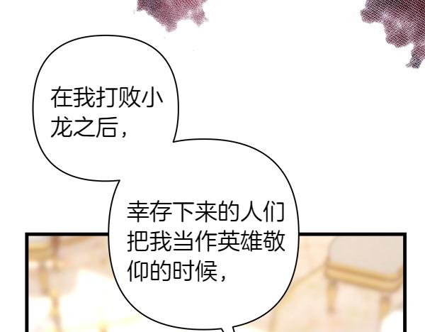 反正是歐風小甜漫 - 第106話 遲來的愧疚(5/6) - 2