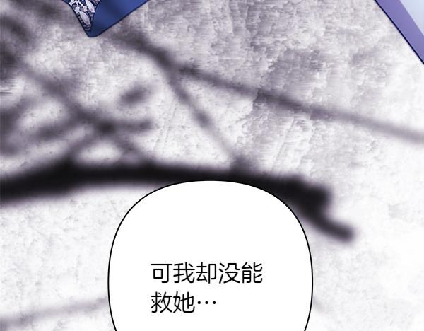 反正是歐風小甜漫 - 第106話 遲來的愧疚(5/6) - 8