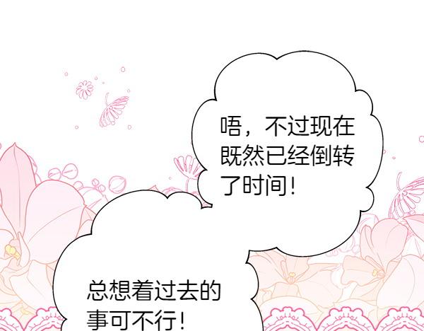 反正是歐風小甜漫 - 第106話 遲來的愧疚(5/6) - 2