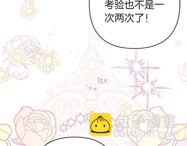 反正是歐風小甜漫 - 第106話 遲來的愧疚(5/6) - 8