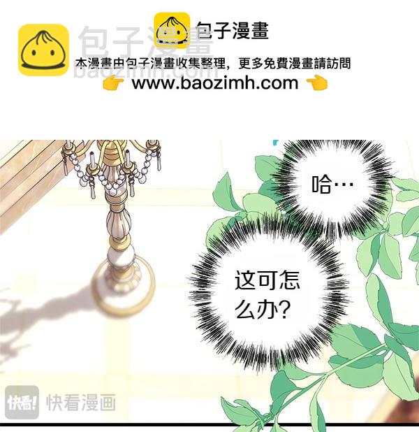 反正是歐風小甜漫 - 第106話 遲來的愧疚(6/6) - 3