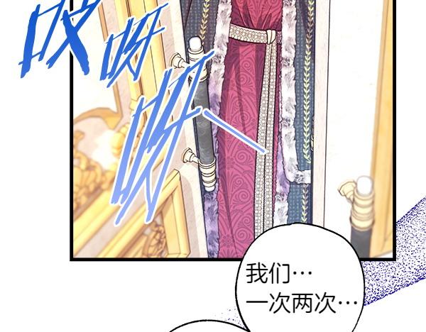 反正是歐風小甜漫 - 第106話 遲來的愧疚(6/6) - 5