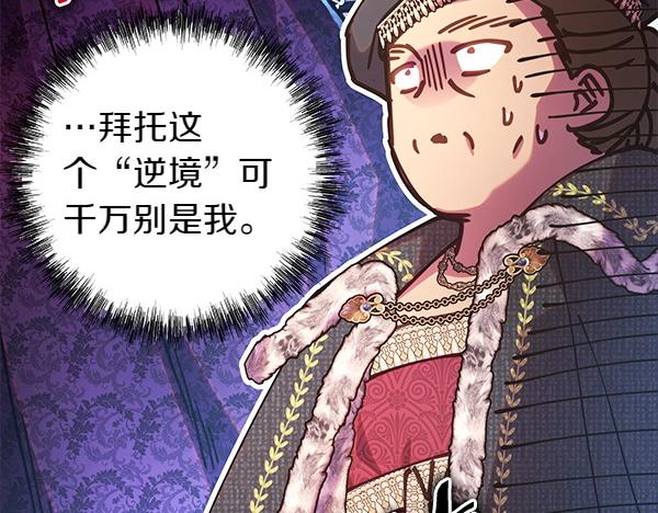 反正是歐風小甜漫 - 第106話 遲來的愧疚(6/6) - 4