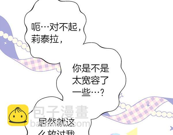 反正是歐風小甜漫 - 第106話 遲來的愧疚(1/6) - 1