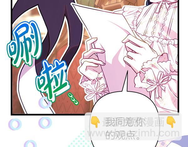 反正是歐風小甜漫 - 第106話 遲來的愧疚(1/6) - 3