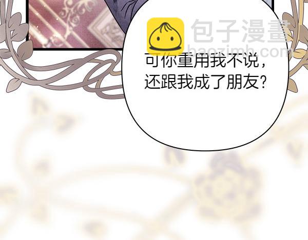 反正是歐風小甜漫 - 第106話 遲來的愧疚(1/6) - 4