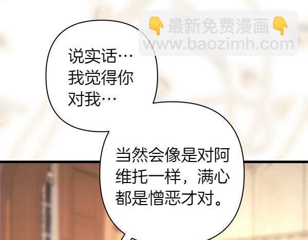 反正是歐風小甜漫 - 第106話 遲來的愧疚(1/6) - 5