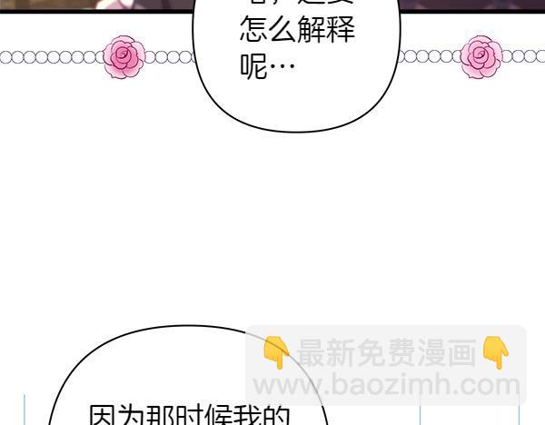 反正是歐風小甜漫 - 第106話 遲來的愧疚(1/6) - 7