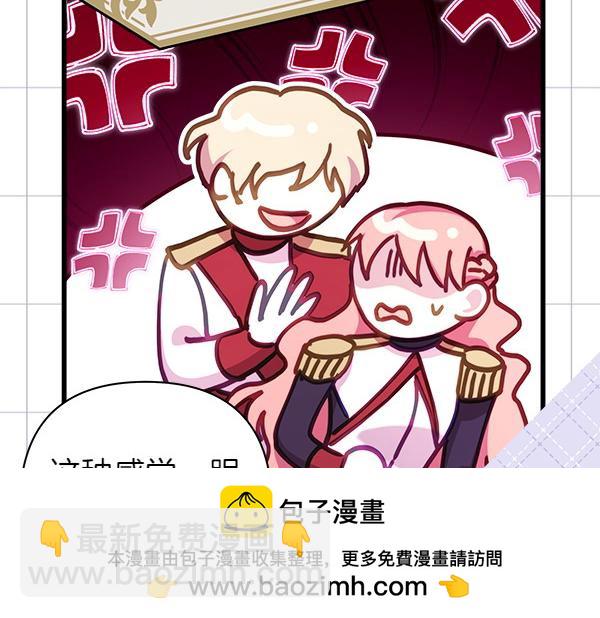 反正是歐風小甜漫 - 第106話 遲來的愧疚(1/6) - 2