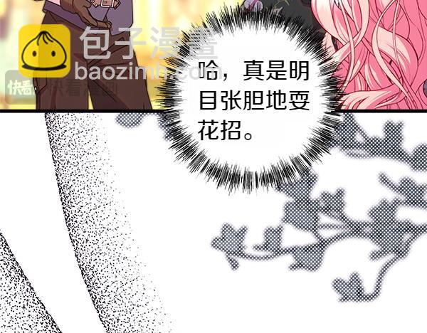 反正是歐風小甜漫 - 第108話 不懷好意的邀請(3/5) - 1