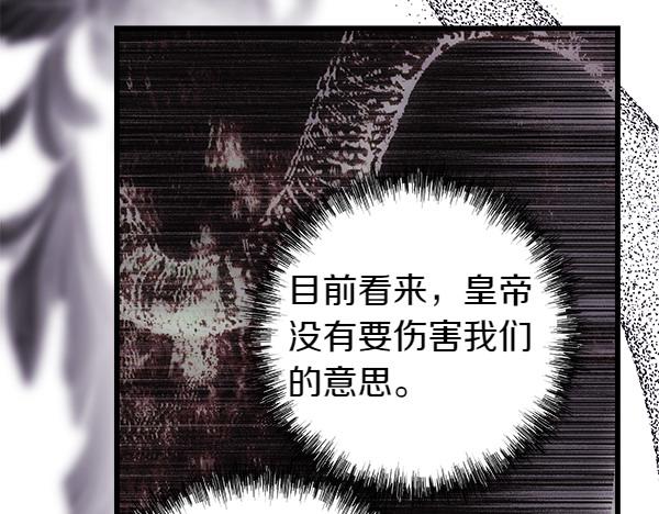 反正是歐風小甜漫 - 第108話 不懷好意的邀請(3/5) - 3