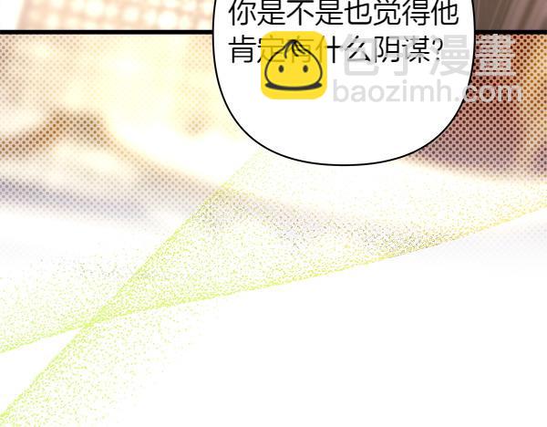 反正是歐風小甜漫 - 第108話 不懷好意的邀請(1/5) - 3