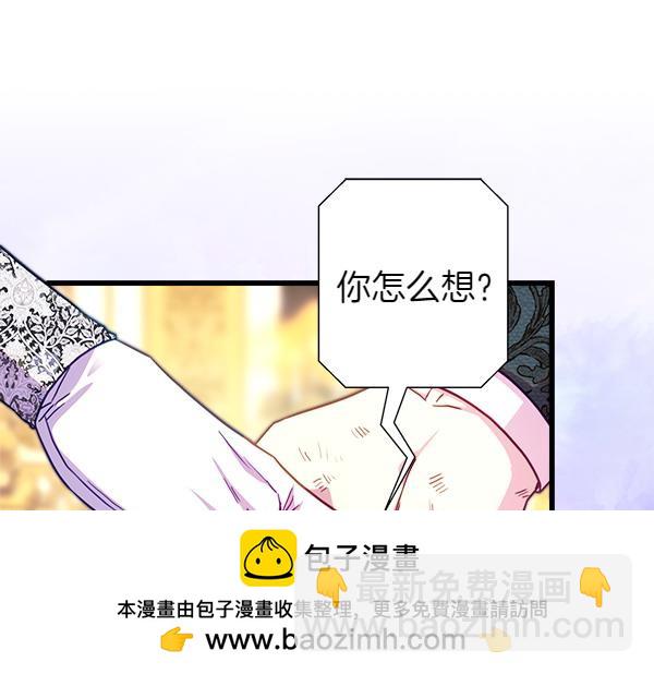 反正是歐風小甜漫 - 第108話 不懷好意的邀請(3/5) - 7