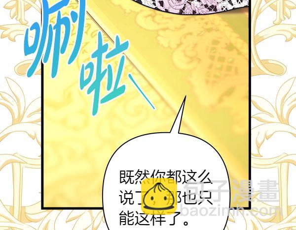 反正是歐風小甜漫 - 第108話 不懷好意的邀請(3/5) - 5