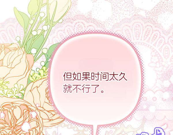 反正是歐風小甜漫 - 第108話 不懷好意的邀請(3/5) - 7