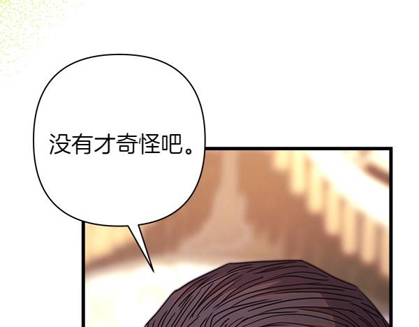 反正是歐風小甜漫 - 第108話 不懷好意的邀請(1/5) - 4