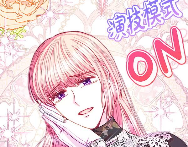 反正是歐風小甜漫 - 第108話 不懷好意的邀請(3/5) - 8