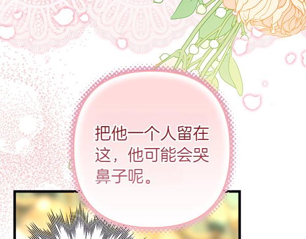 反正是歐風小甜漫 - 第108話 不懷好意的邀請(3/5) - 3