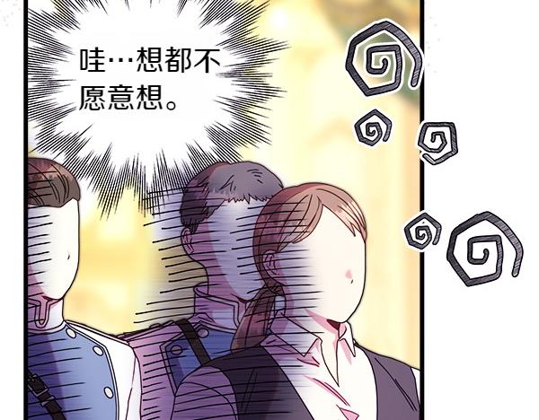 反正是歐風小甜漫 - 第108話 不懷好意的邀請(3/5) - 4