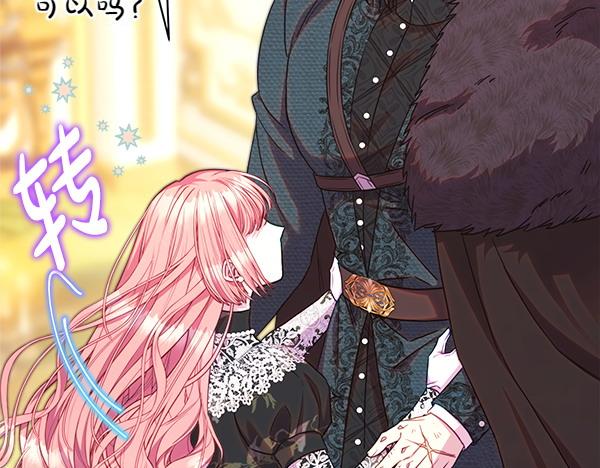 反正是歐風小甜漫 - 第108話 不懷好意的邀請(3/5) - 7