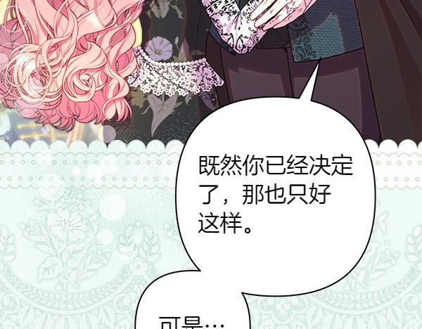 反正是歐風小甜漫 - 第108話 不懷好意的邀請(3/5) - 8