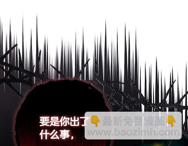 反正是歐風小甜漫 - 第108話 不懷好意的邀請(3/5) - 2