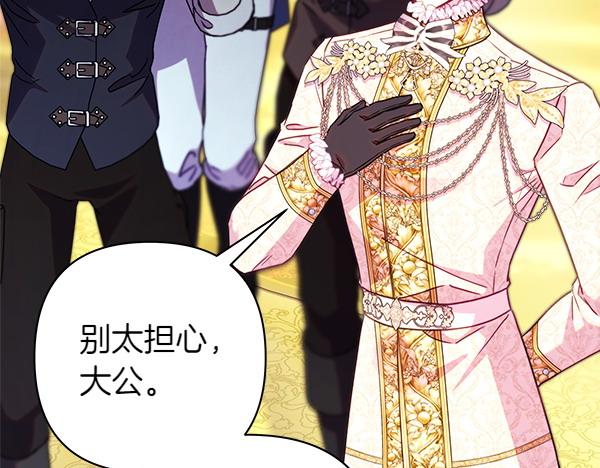 反正是歐風小甜漫 - 第108話 不懷好意的邀請(3/5) - 8