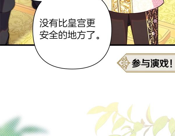 反正是歐風小甜漫 - 第108話 不懷好意的邀請(3/5) - 1