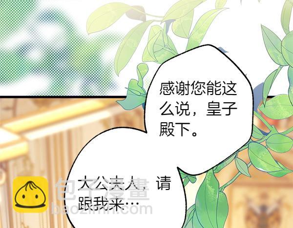 反正是歐風小甜漫 - 第108話 不懷好意的邀請(3/5) - 2