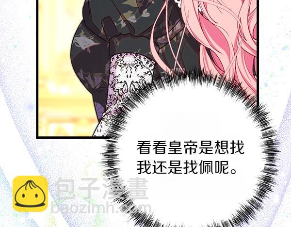 反正是歐風小甜漫 - 第108話 不懷好意的邀請(3/5) - 8