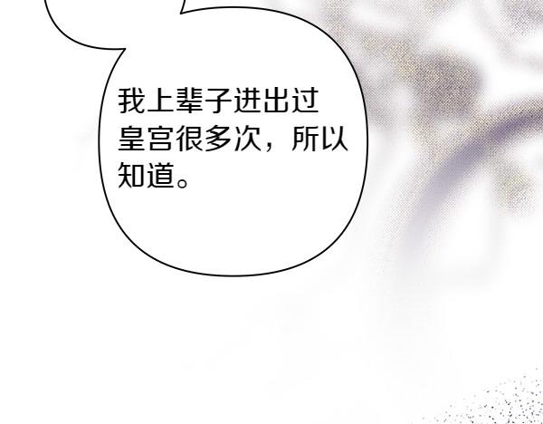 反正是歐風小甜漫 - 第108話 不懷好意的邀請(4/5) - 8