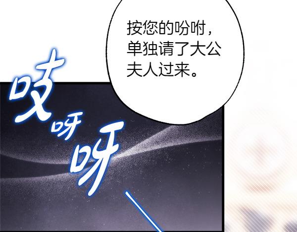 反正是歐風小甜漫 - 第108話 不懷好意的邀請(4/5) - 4