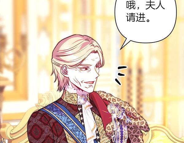 反正是歐風小甜漫 - 第108話 不懷好意的邀請(4/5) - 6