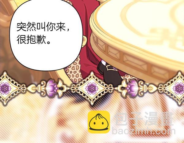 反正是歐風小甜漫 - 第108話 不懷好意的邀請(4/5) - 8