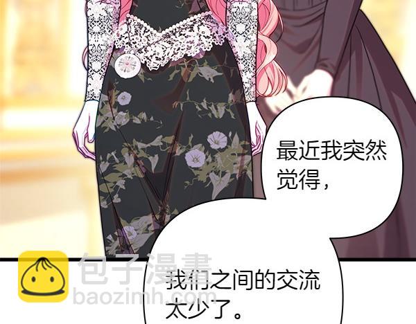 反正是歐風小甜漫 - 第108話 不懷好意的邀請(4/5) - 3