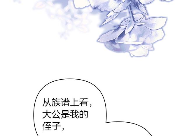 反正是歐風小甜漫 - 第108話 不懷好意的邀請(4/5) - 8