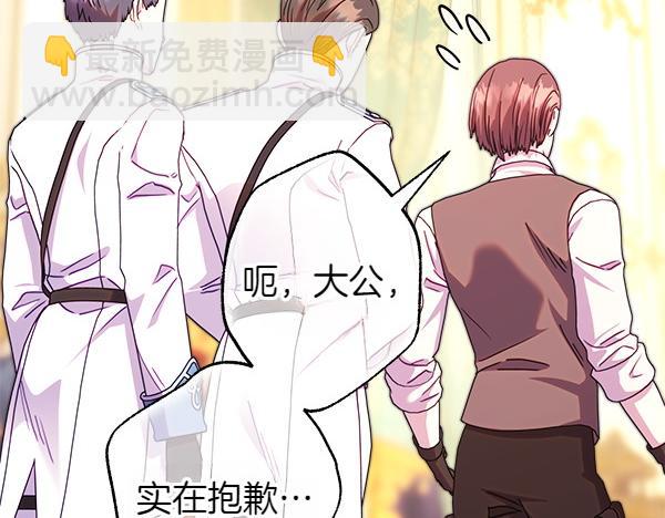 反正是歐風小甜漫 - 第108話 不懷好意的邀請(4/5) - 6