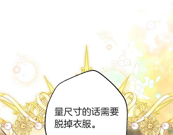 反正是歐風小甜漫 - 第108話 不懷好意的邀請(4/5) - 8