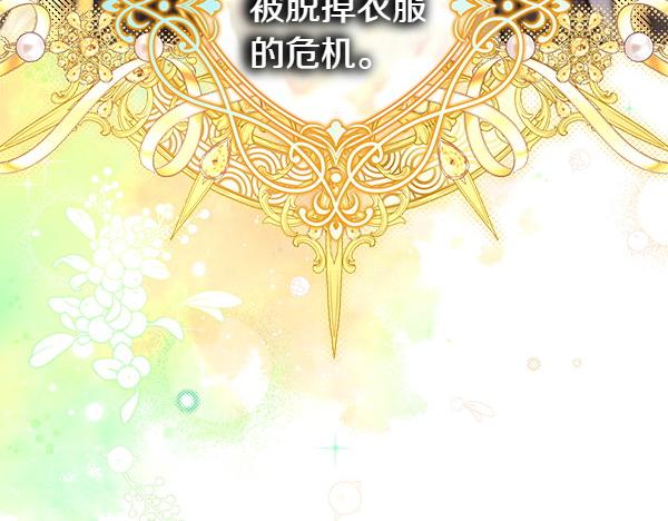 反正是歐風小甜漫 - 第108話 不懷好意的邀請(4/5) - 3