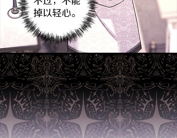 反正是歐風小甜漫 - 第108話 不懷好意的邀請(4/5) - 4