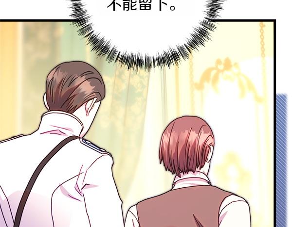 反正是歐風小甜漫 - 第108話 不懷好意的邀請(5/5) - 6