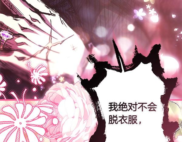 反正是歐風小甜漫 - 第108話 不懷好意的邀請(5/5) - 5