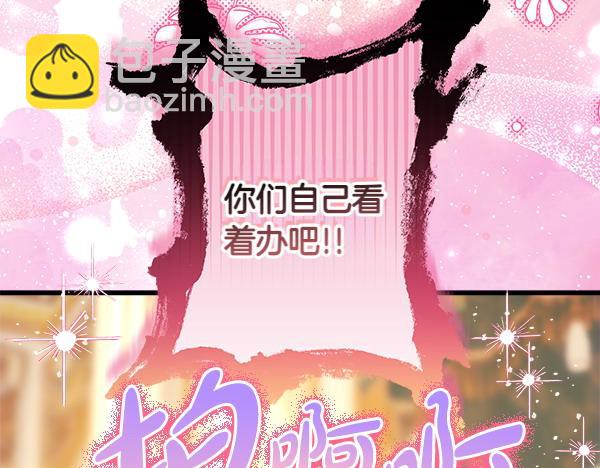 反正是歐風小甜漫 - 第108話 不懷好意的邀請(5/5) - 1