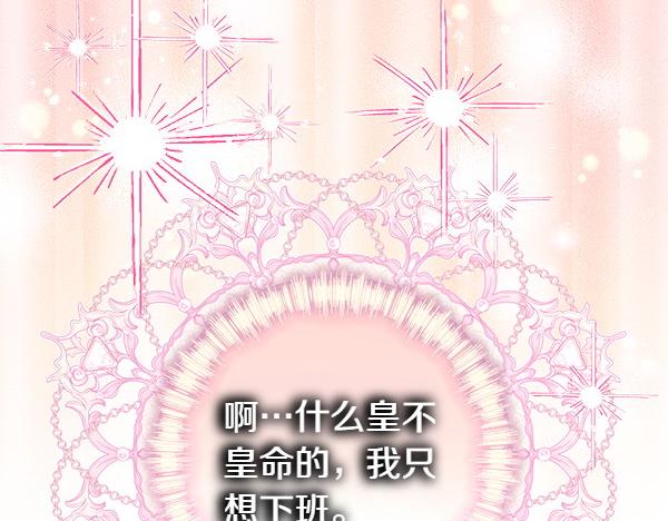 反正是歐風小甜漫 - 第108話 不懷好意的邀請(5/5) - 4