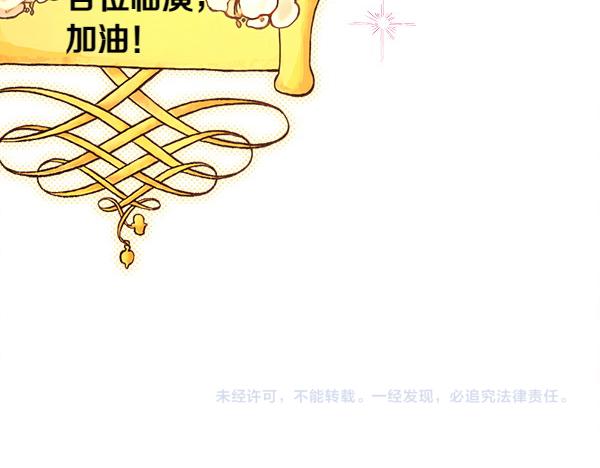 反正是歐風小甜漫 - 第108話 不懷好意的邀請(5/5) - 6