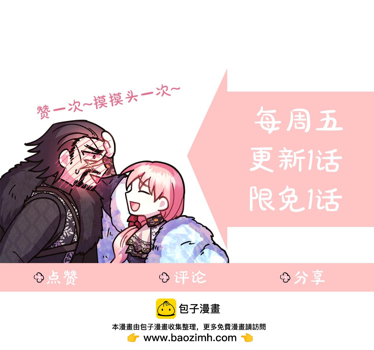 反正是歐風小甜漫 - 第108話 不懷好意的邀請(5/5) - 2