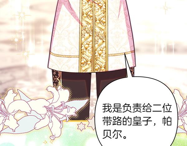 反正是歐風小甜漫 - 第108話 不懷好意的邀請(1/5) - 1