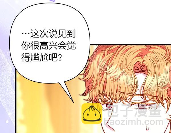反正是歐風小甜漫 - 第108話 不懷好意的邀請(1/5) - 5