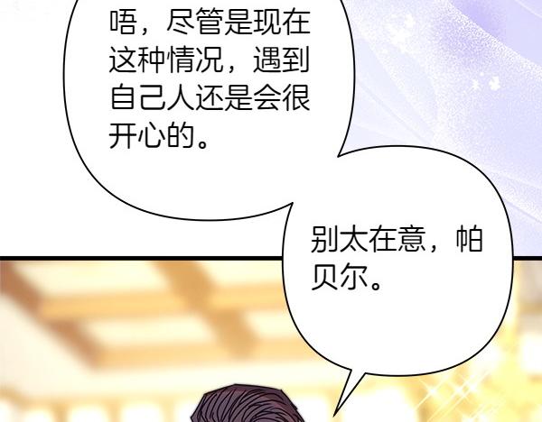 反正是歐風小甜漫 - 第108話 不懷好意的邀請(1/5) - 8